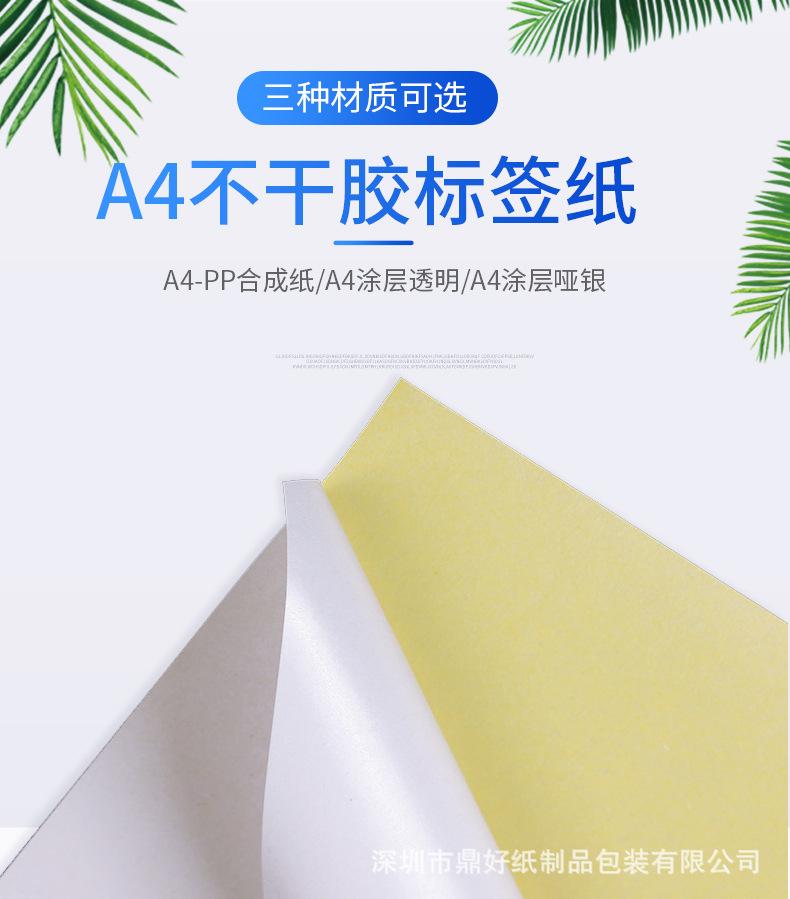 A4三种材质详情页_01.jpg