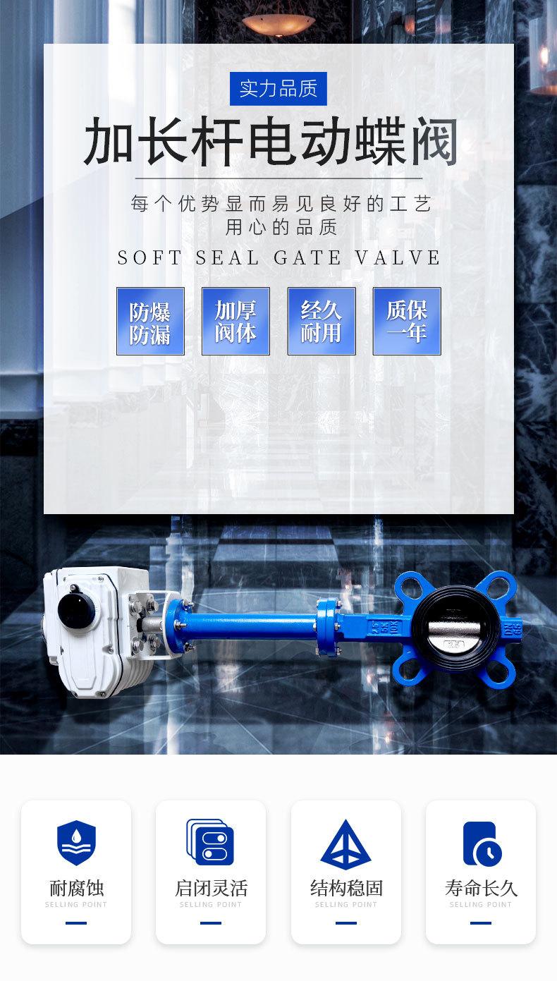 加长杆电动蝶阀详情页_01.jpg