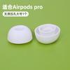 Adecuado para airpodspro2 tapón para los oídos cubierta del auricular 3 generación reemplazo inalámbrico bluetooth de Apple cubierta de silicona 3 generación