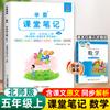 Edição Nova Outono 2026 Cadernos de Sala de Aula Volumes 1 e 2 para a Editora de Educação Popular Séries 1-6 Ensino Fundamental Chinês, Matemática e Inglês Edição Inteligente