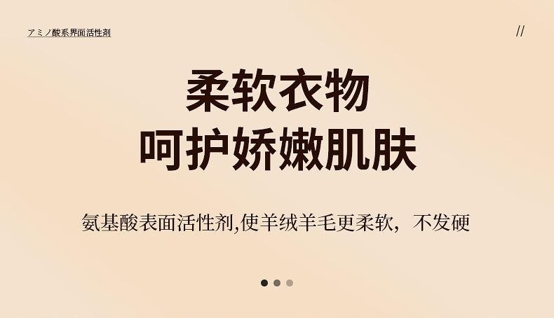 羊绒洗衣液_09