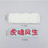 Ano do Tigre Estilo Chinês Auspicioso Molde de Silicone Tigre Qi Tigre Rústico Tigre Shengwei Fantang Placa de Chocolate Plug-in Assar