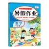 2026 Summer Homework for Grades 1 and 2, People's Education Press Edition, Elementary School Chinese and Math Summer Special Breakthrough Practice Workbook