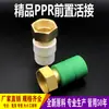 Conector de União PPR Verde Pré-Filtro 20 25 para 1 Polegada 32 1/2 Polegada 3/4 Polegada Rosca Interna Acessórios Diretos para Hidrômetro