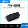 Precio de Carnaval 7152-5501-30 Suministro Carcasa de Plástico para Coche Japonés en Stock