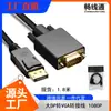 Cabo Adaptador Grande dp para VGA 1.8m cabo adaptador dp para VGA 1.8m Cabo Adaptador HD