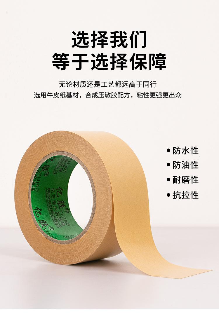 牛皮纸胶带_03.jpg