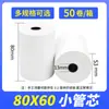 Papel Térmico Papel para Caja Registradora 57*50 Sin Rollo Central Papel Térmico para Impresión de Recibos para Impresoras de Recibos y Cajas Registradoras