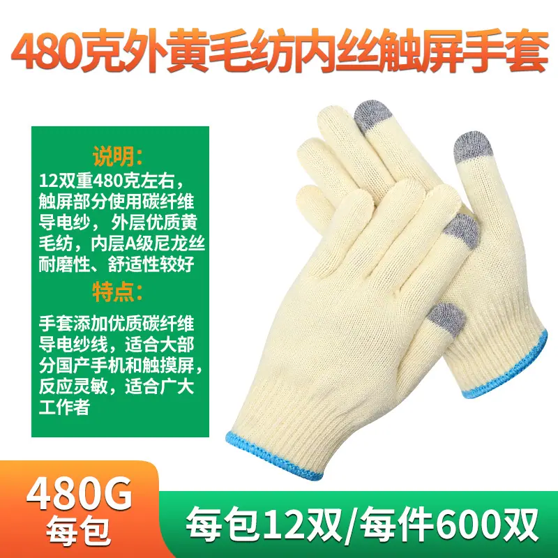 34-480克外棉内丝触屏-CP40STE