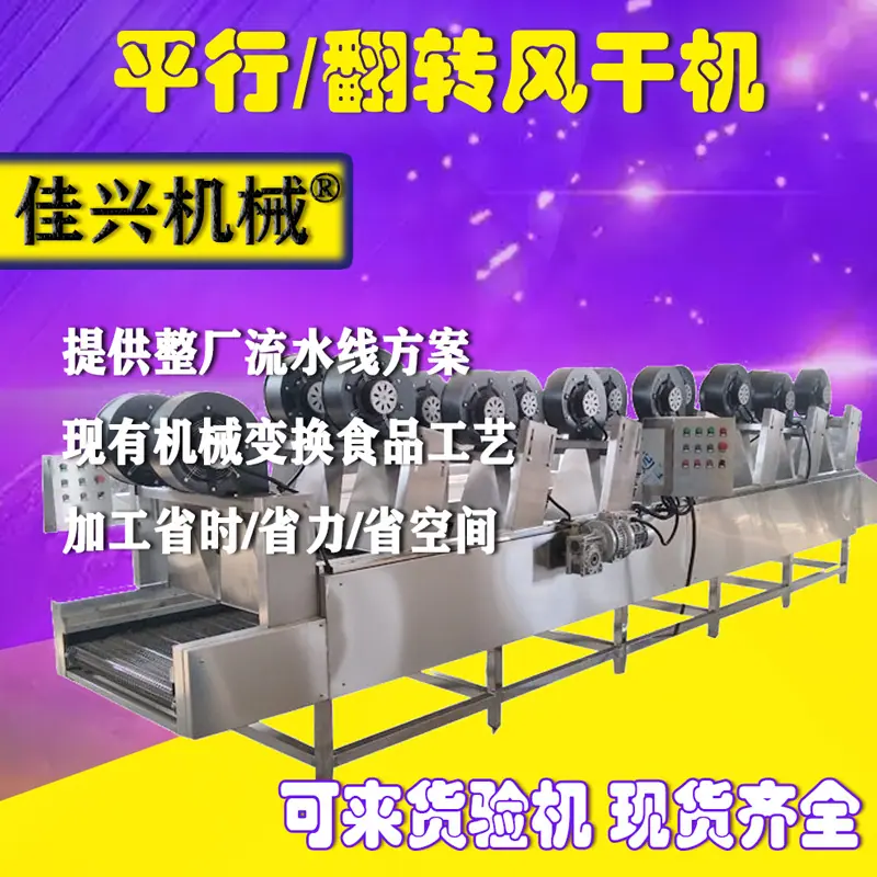 翻转平行风干机.jpg