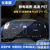 Adequado para Chevrolet Malibu XL Película para Tela Central de Controle Película à Prova de Explosão HD para Instrumentos e Navegação do Carro Película 9H