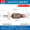 Colección de Accesorios para Herramientas Eléctricas Dongcheng: Rotor de Máquina Pulidora S1M-Ff03-100, Piezas del Motor para Amoladora Angular Dongcheng