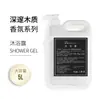Shampoo Hotel Casa Pousada Gel de Banho Barril Grande Fragrância Amadeirada Profunda Higienizador de Mãos Fragrância Comercial Amadeirada