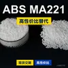 Gránulos de plástico ABS MA221, ABS de producción nacional como sustituto de materias primas importadas, LG Chem MA221