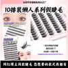10 Filas de Espiga de Trigo Cola Sem Adesivo Cílios Postiços Preguiçosos Naturais Segmentados em Três Passos Fácil para Iniciantes Espessos Cílios Barbie Pálpebra Dupla