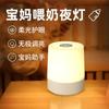 Lámpara de Alimentación para Bebé al Lado de la Cama, Lámpara de Mesa con Carga Nocturna, Luz Nocturna Regulable, Luz Nocturna Inalámbrica, Sensible al Tacto