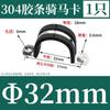 Abrazadera de tubo de acero inoxidable 304 con tira de goma para montar a caballo, tipo U, tipo R, hebilla de tubo galvanizada, abrazadera de tubo, cable de fijación, abrazadera de manguera, bloqueo