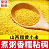 Lanzamiento de Arroz Nuevo Recién Molido 2025: Mijo Amarillo de Shanxi para el Desayuno, Mijo Amarillo Pegajoso de Cultivo Propio para Gachas, Aceite de Arroz y Granos Mixtos