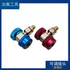 Adaptador de aire acondicionado de conexión rápida de cobre R134A, tipo nieve, conector rápido de fluoración para coche, herramienta para aire acondicionado de coche