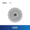 Adecuado para piedra G20S trapeador trapo accesorios robot aspirador filtro elemento de filtro cepillo de goma cepillo rodante líquido de limpieza