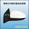 Adecuado para Modelos Chevrolet Cruze 09-14 Ensamblaje de Espejo Retrovisor con Acabado de Pintura Espejo de Reversa