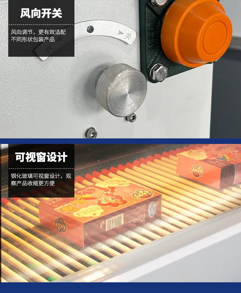 热缩机