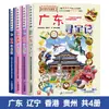 Nuevo Lanzamiento de LibroBúsqueda del Tesoro de Quanzhou: Gran Búsqueda del Tesoro de China Serie de Ciudades 1 Cómic Científico Auténtico Ningxia