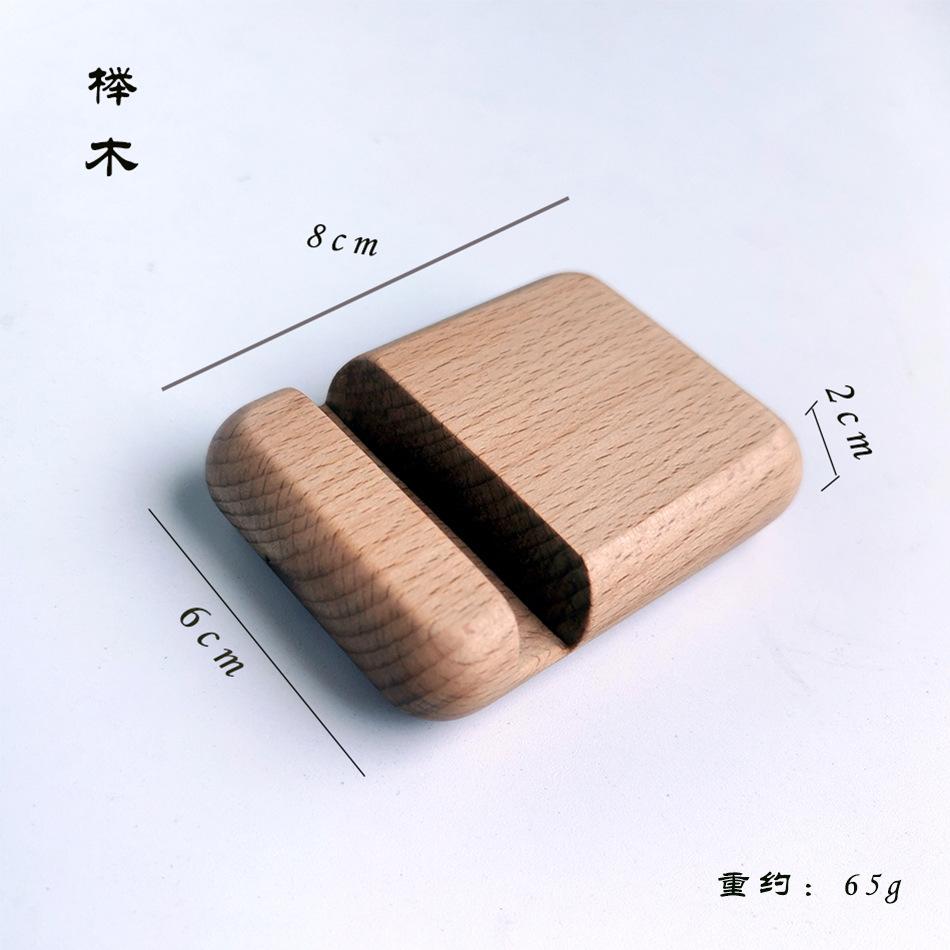 榉木手机架