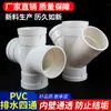 Tubo de PVC de quatro vias plano, quatro vias oblíquo, quatro vias de drenagem, três vias, quatro vias, diâmetro 50 75 110 160 200