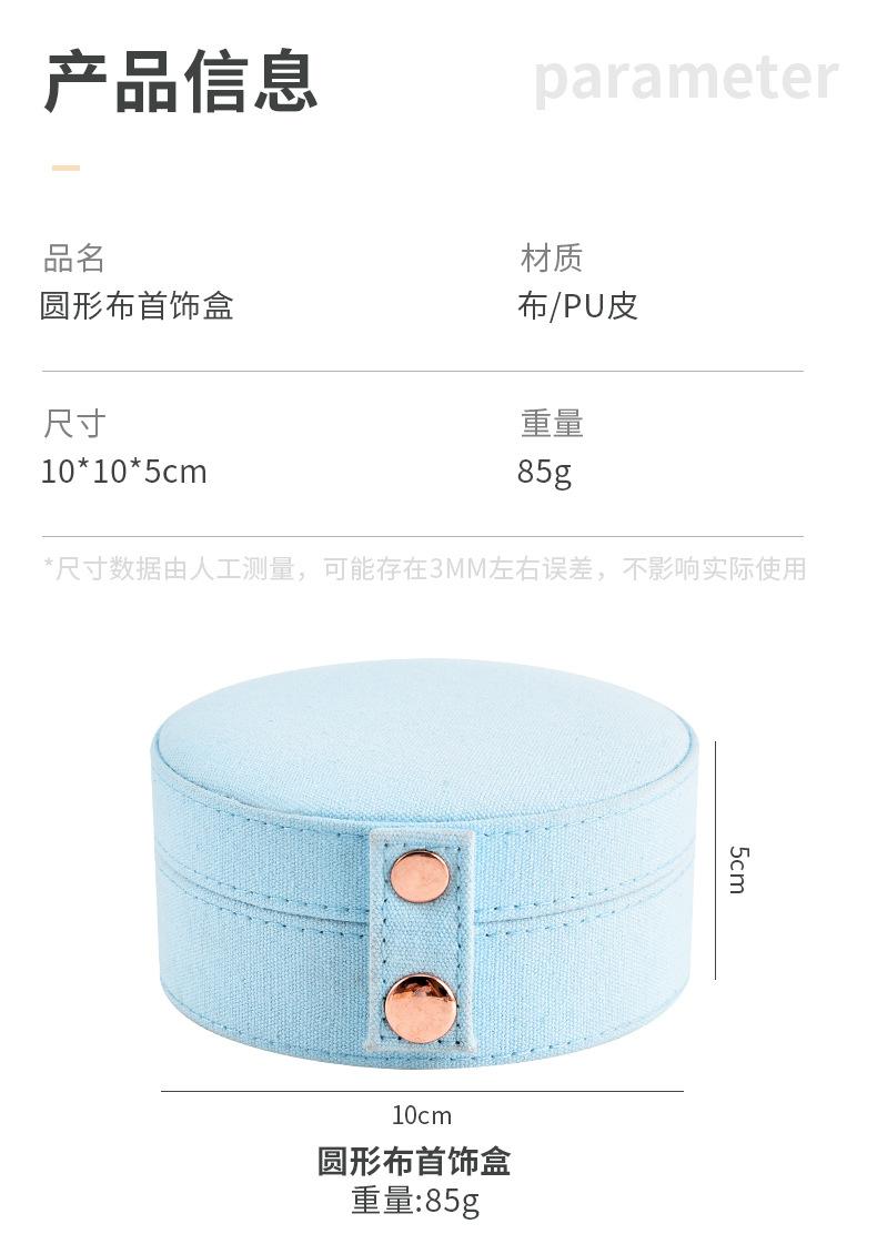 圆形布首饰盒_05