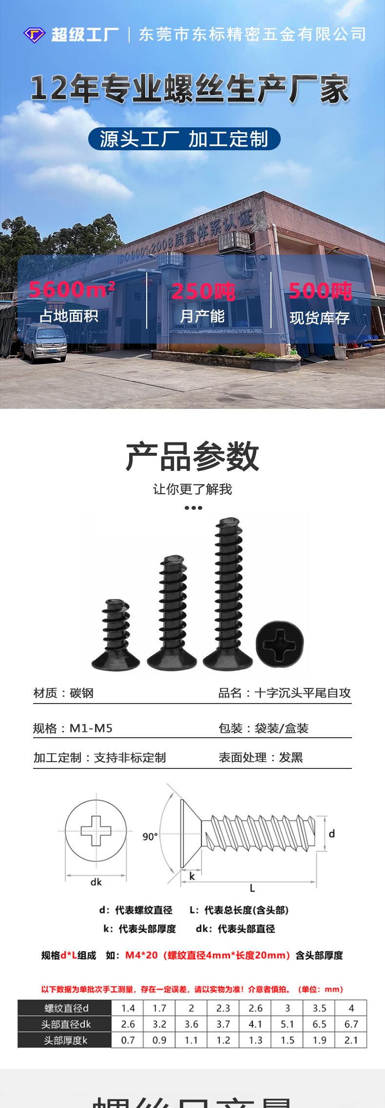 东标沉头自攻平尾新详情_01.jpg