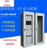 Gabinete State Grid 2260*800*600 Gabinete de Monitoramento 47U Gabinete de Energia Gabinete de Comunicação Integrado Venda Direta Disponível