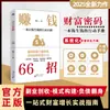 66 Consejos para Ganar Dinero. Libros para Empezar una Vida Próspera. Desbloquea el Código Seis Dimensional de la Riqueza. Libros Económicos para Entender los Secretos de Hacerse Rico