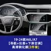 Adecuado para Pantalla de Navegación Audi A6 A7 A8L S6 S7 S8 E5 E7X Película Templada Película para Interior de Coche de Control Central