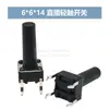 Interruptor Tátil de Furo Passante Vertical 4 Pinos Micro Botão 6*6*4.3/4.5/5/6/7/7.3/8/9/19/30MM