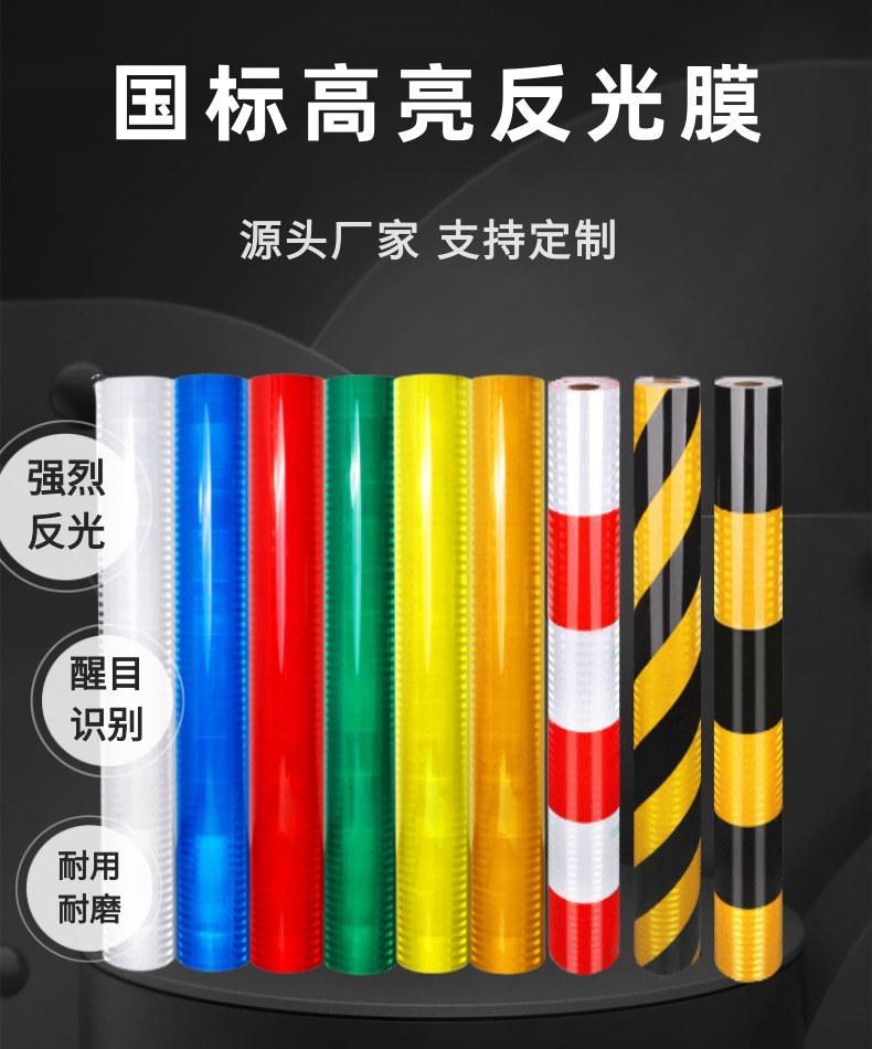 [副本]反光膜合辑_1@凡科快图