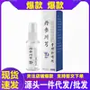 Venda por atacado direto do fabricante: Miao Jiu Shen Dan Shen Chuan Xiong Gu Shui Bu Spray 60ml, em Estoque para Entrega Imediata