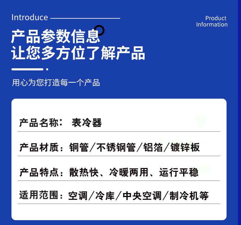 表冷器产品参数