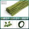 Hojas de flor de rosa tallos de flor materiales hechos a mano cinta de arte floral decorativa flor verde ramo diy