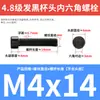 Tornillos de alta resistencia grado 4.8, cabeza cilíndrica, hexágono interior, tornillos de media rosca, cabeza de copa, hexágono interior M4M5M6M8M10