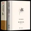 Tapa dura 2 volúmenes de Ensayos Clásicos de Zhu Ziqing, un Libro Literario de Fama Mundial sobre Cómo se Fabrica el Acero