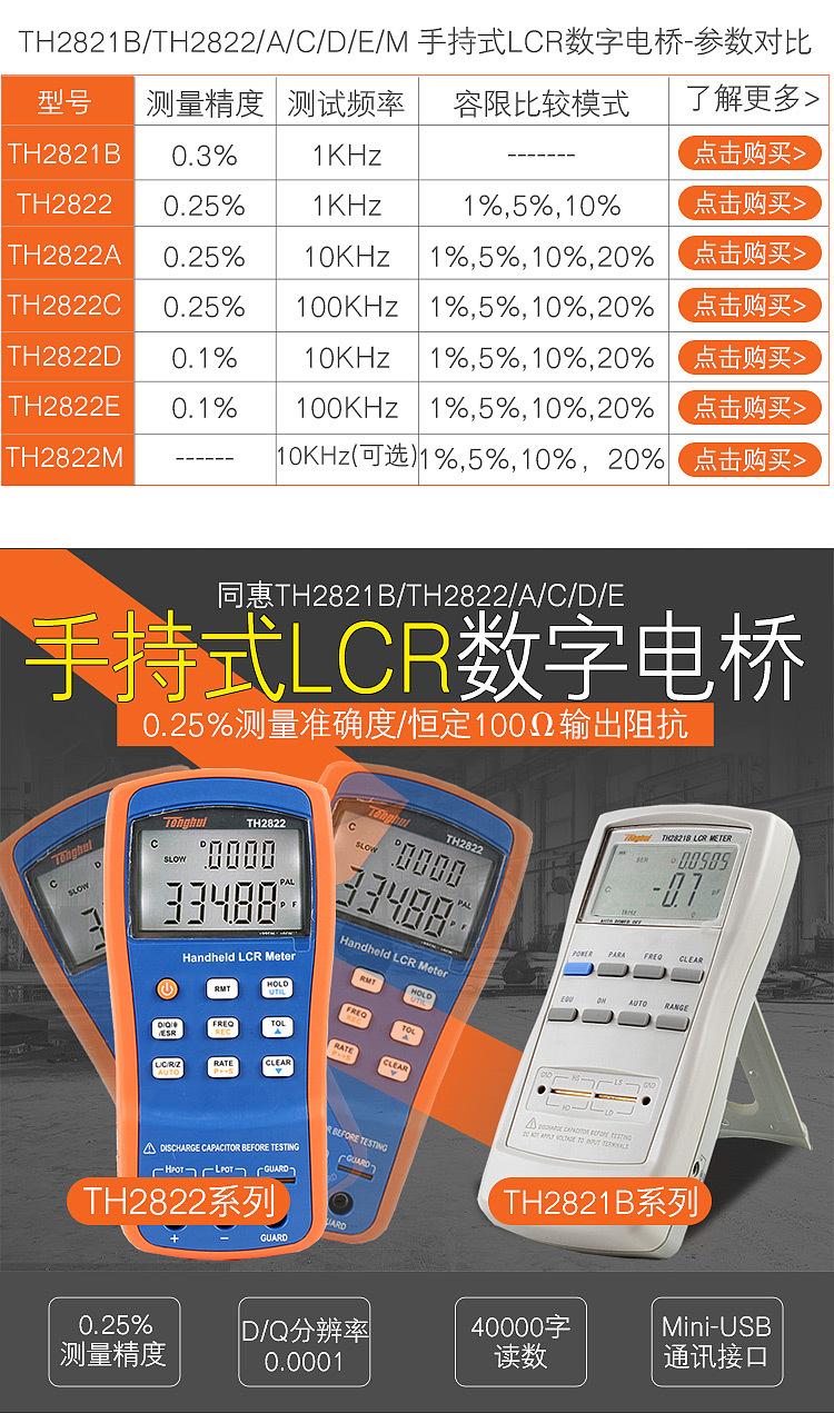 TH2822E-1
