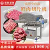 Fatiador de Carne Fresca Comercial Grande, Fatiador de Frango, Pato, Carne Bovina e Ovelha, Material de Grau Alimentício, Fatiador Totalmente Automático Comercial