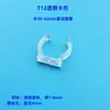Clip de Resorte para Tubo Redondo T8 Luz de Línea LED Base para Lámpara Fluorescente Placa Fija para Colgar Hebilla de Neón de Silicona para Tubo Redondo