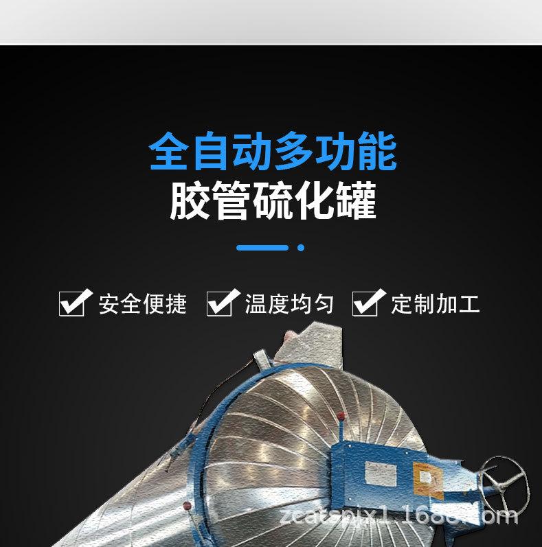 胶管硫化罐_06
