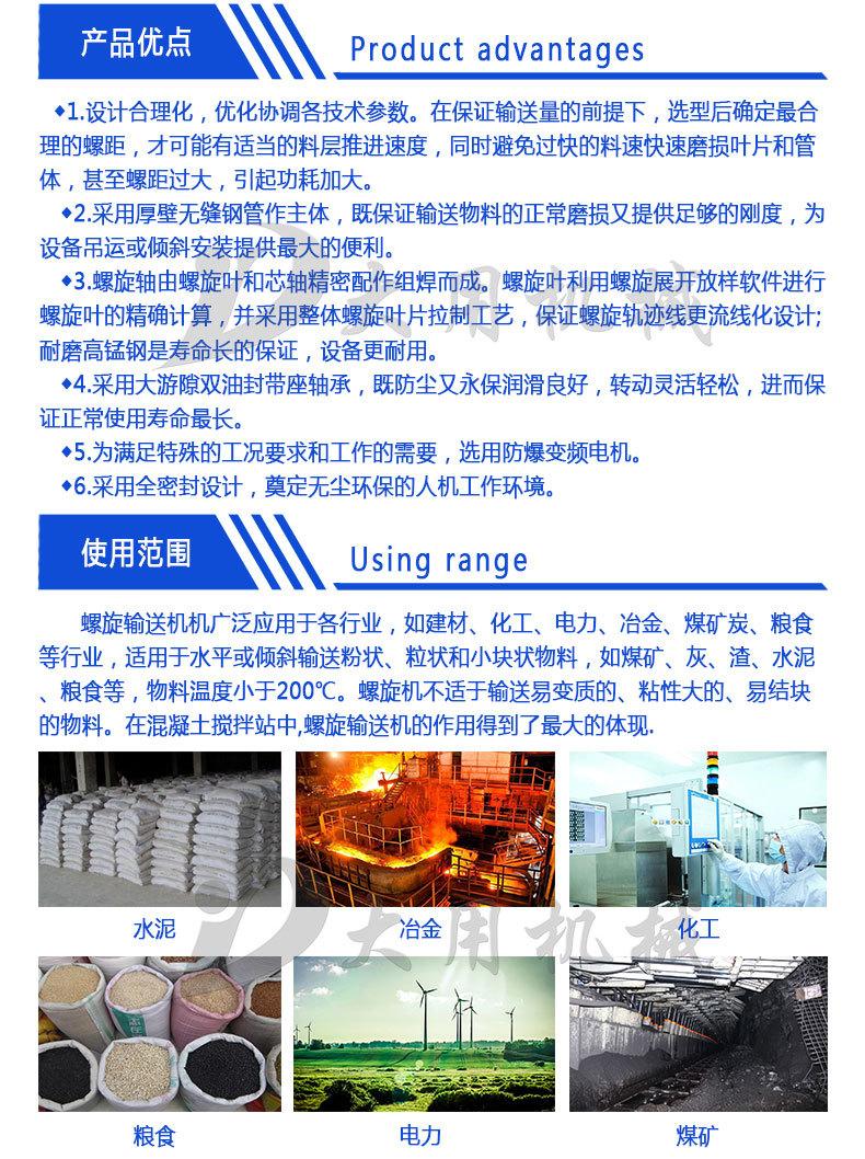 螺旋输送机设备适应物料