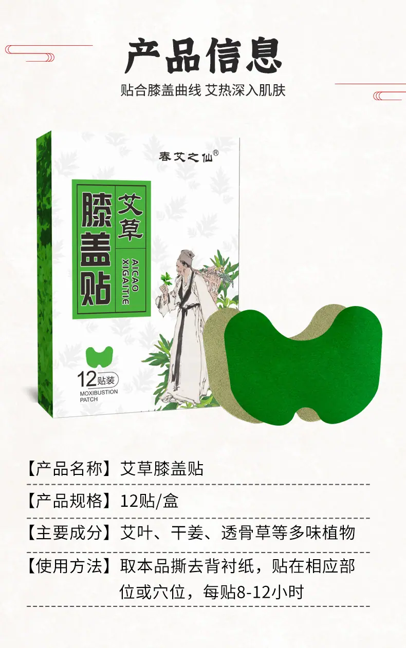 仙槐-艾草膝盖贴-套版_06.jpg