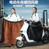 Falda para Parabrisas de Coche Eléctrico Invierno Forrada de Felpa Engrosada Impermeable A prueba de Frío Colcha Protector de Piernas para Montar Coche Eléctrico a Batería Colcha para Parabrisas
