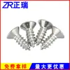 Tornillos Pequeños de Acero Inoxidable 304 al por Mayor Tornillos de Cabeza Avellanada Phillips Gb846 Tornillos de Cabeza Plana M2M3M4 Tornillos Autorroscantes