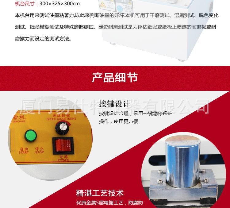 油墨脱色试验机详情_03.jpg